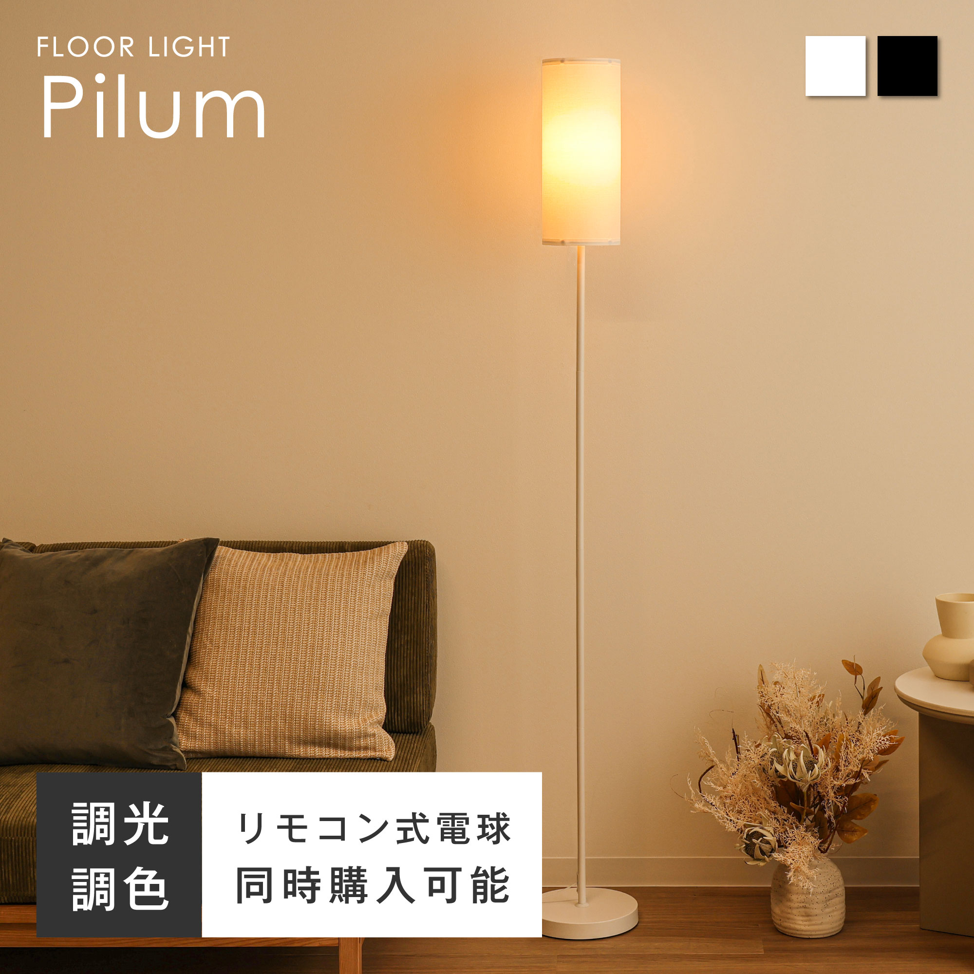 楽天市場】【5％OFF＆ポイント3倍！】フロアライト 間接照明 リモコン