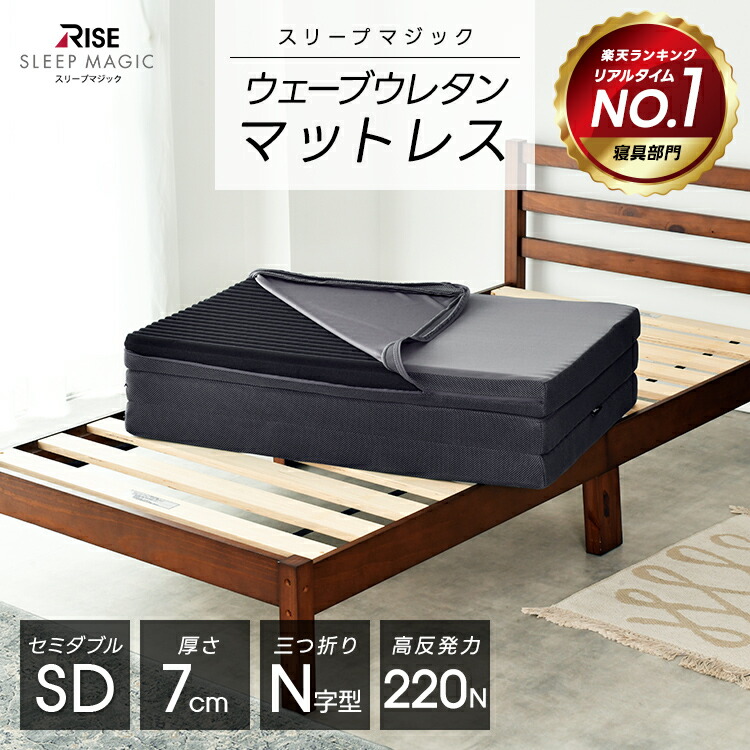 楽天市場】□□マットレス セミダブル 7cm 高反発 腰痛 折りたたみ