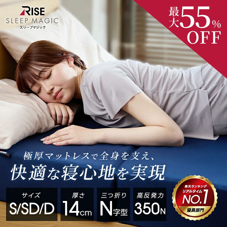 楽天市場】【最大55%OFF+ポイント5倍】【RISE】極厚マットレス14,0