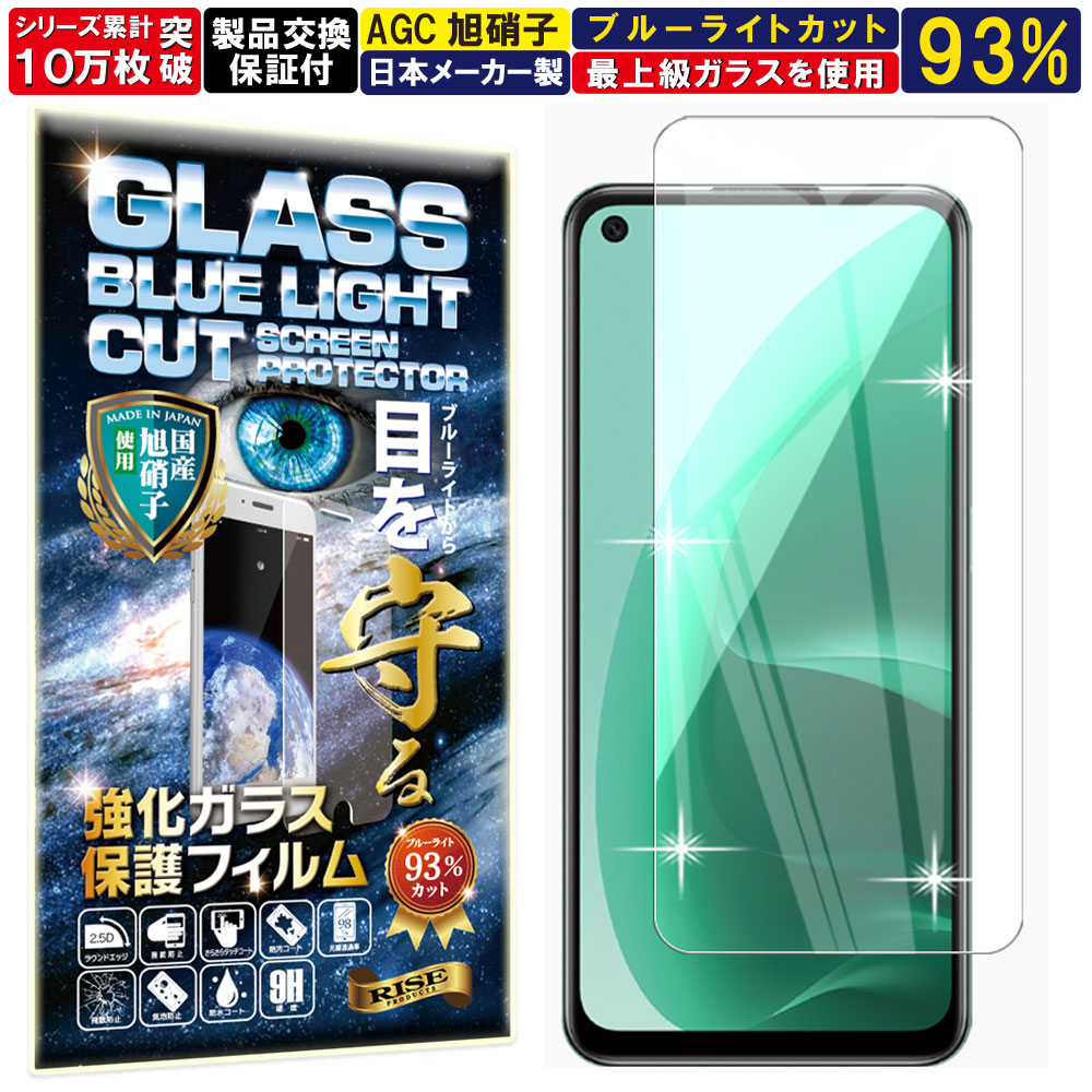 楽天市場】ブルーライトカット OPPO A55s 5G ガラスフィルム OPPO A55s