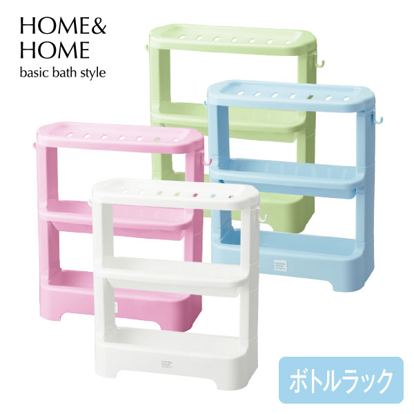 楽天市場】HOME&HOME ボトルラック シャンプーラック シャンプーボトル