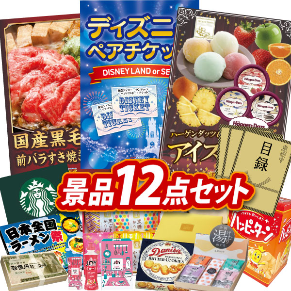 楽天市場】ビンゴ景品 12点セット 特大パネル 豪華目録 ビンゴ 結婚式