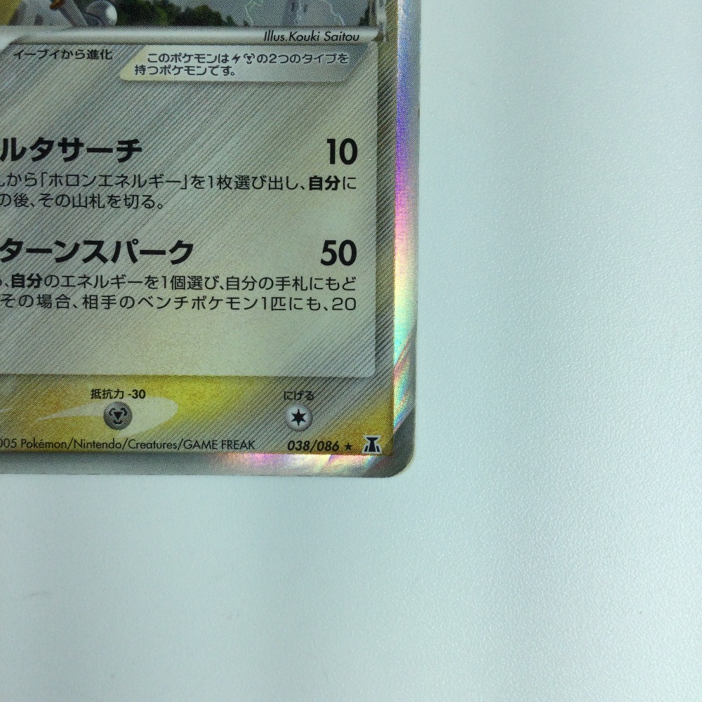楽天市場】ζζ【中古】 ポケモンカード サンダース δ－デルタ種 038/086