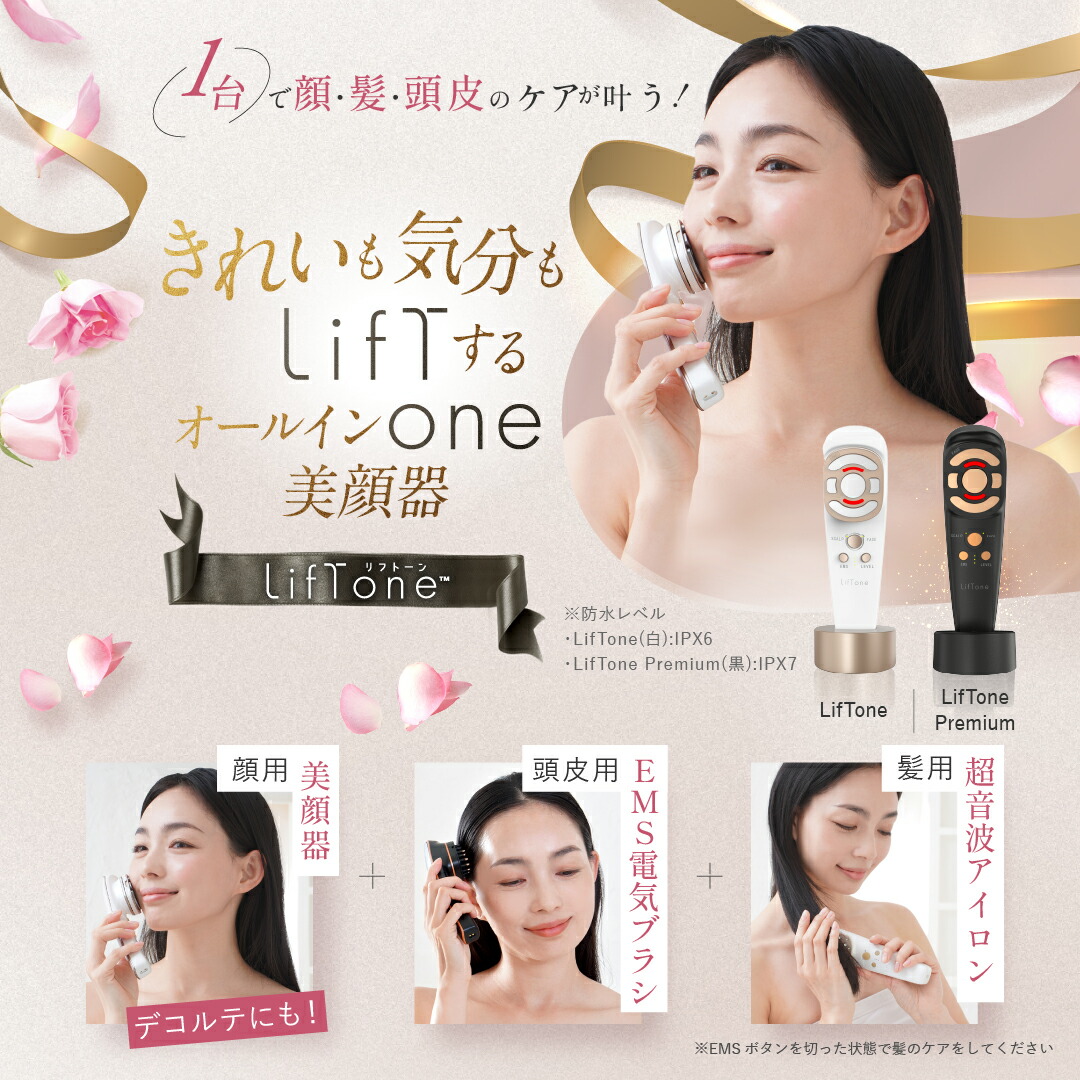 楽天市場】EMS 美顔器 トータルケア美顔器 LifTone リフトーン リフト