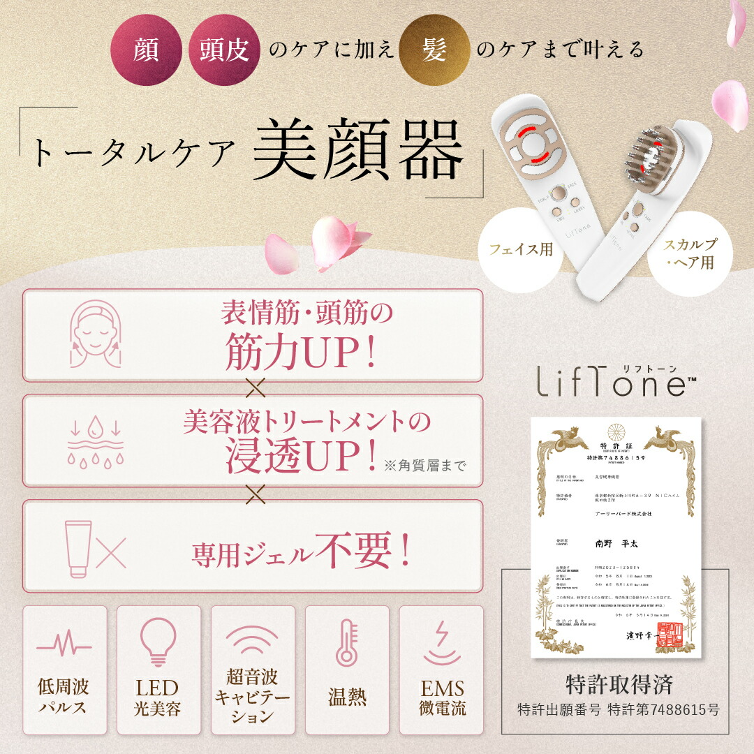 楽天市場】EMS 美顔器 トータルケア美顔器 LifTone リフトーン リフト