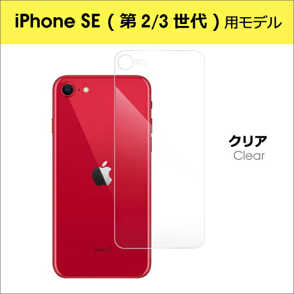 楽天市場】【背面保護ガラスフィルム】 iPhone SE SE2 第2世代 2020