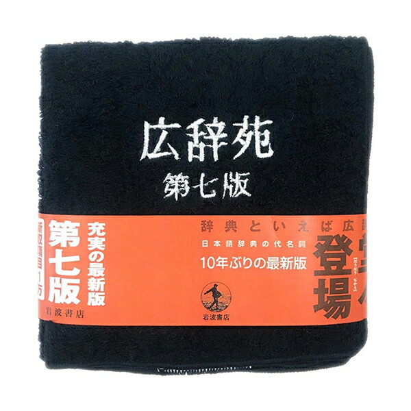 広辞苑 第七版」の人気商品一覧 | 安い商品を通販サイトから探す