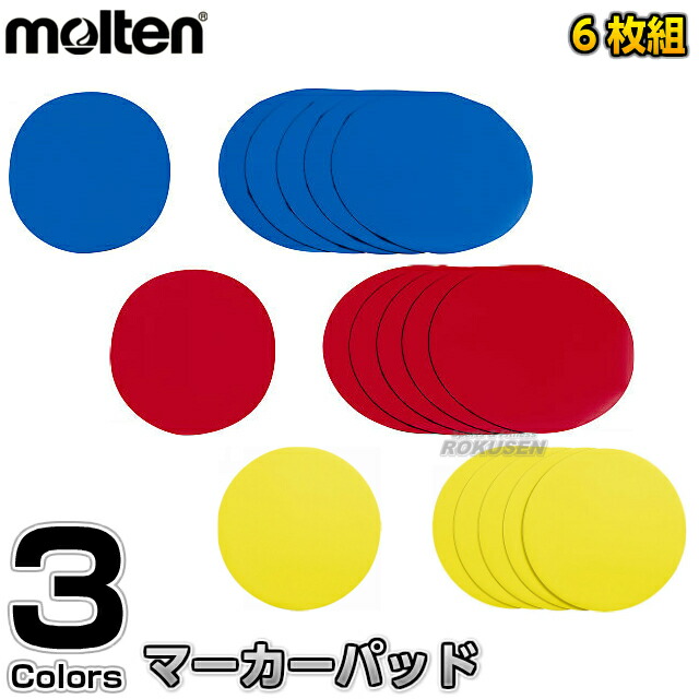 楽天市場】【モルテン・molten トレーニング】マーカーパッド 6枚