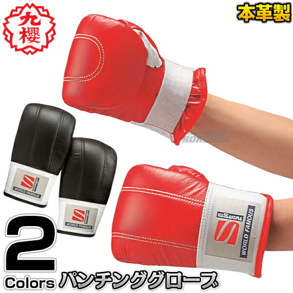 楽天市場】【九櫻・九桜】パンチンググローブ RN35 パンチンググラブ