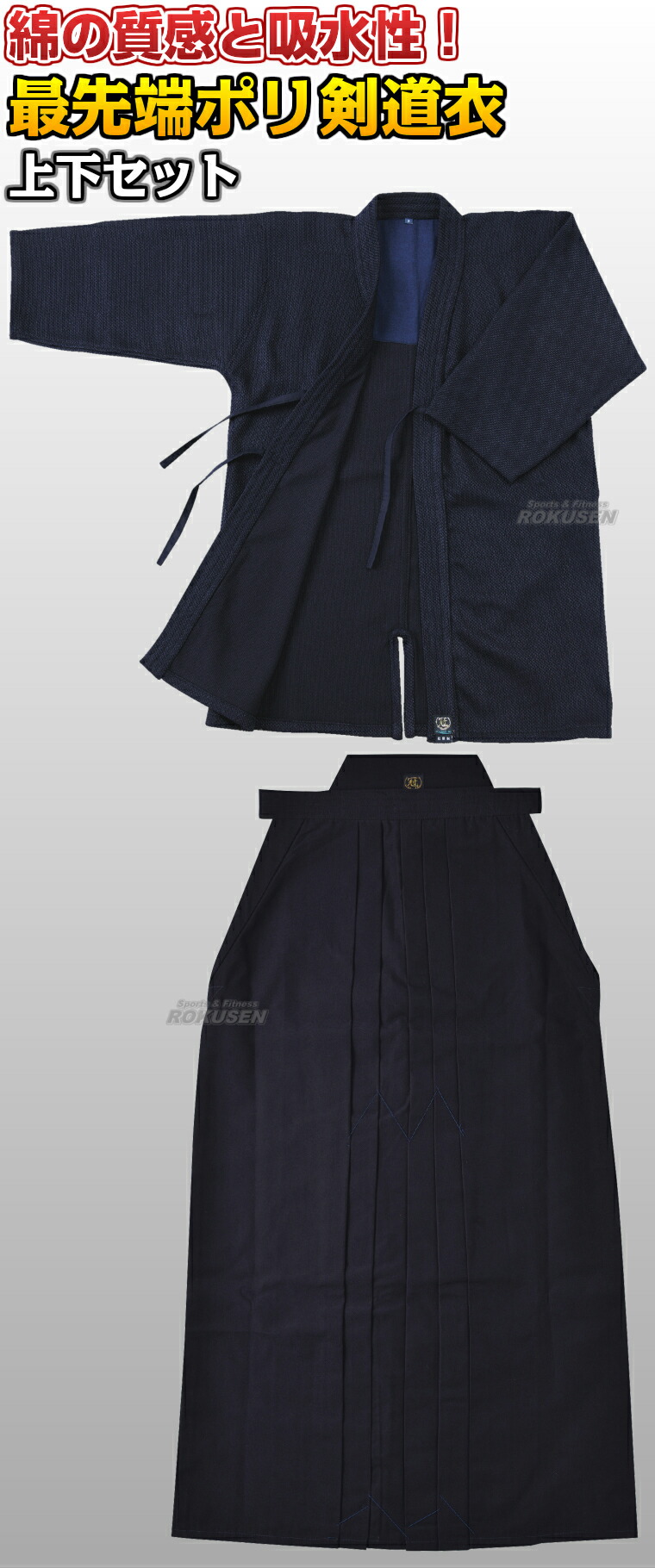 楽天市場】【松勘】剣道着 上下セット 上衣：冠 ミライ 剣道衣 KG-K910