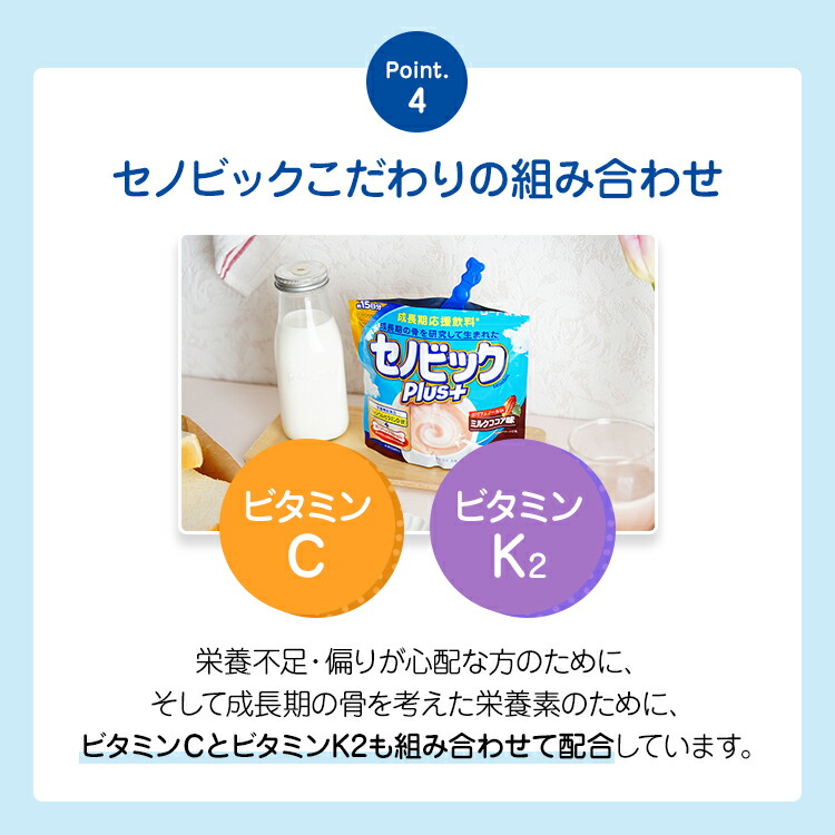 楽天市場】【初回お試しセット】購入特典 セノビックPlus ミルクココア