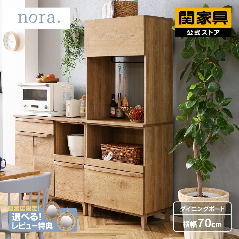 楽天市場】【3/4〜P10倍】【公式】食器棚 オープンボード 幅70cm