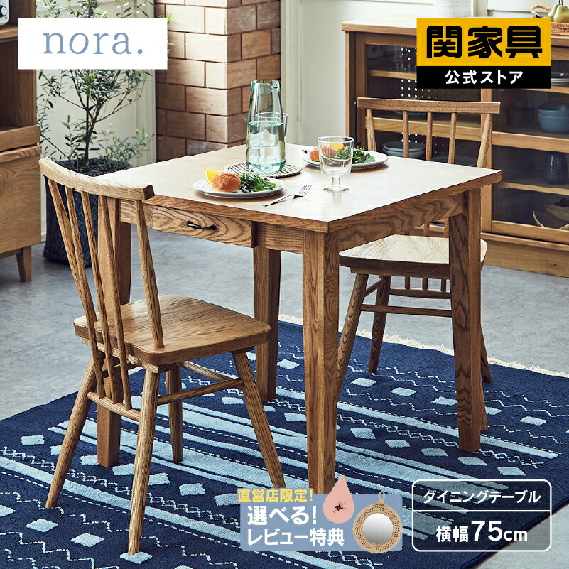 楽天市場】【3/11 午前9時までP10倍】【公式】ダイニング テーブル