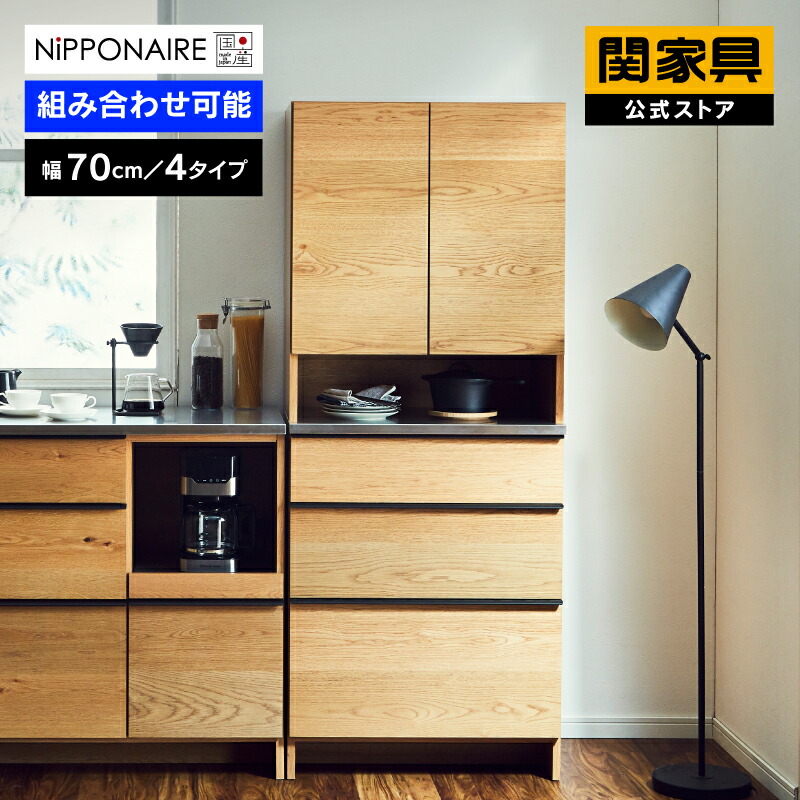 楽天市場】【3/4〜P10倍】【公式】食器棚 キッチンボード 国産 完成品