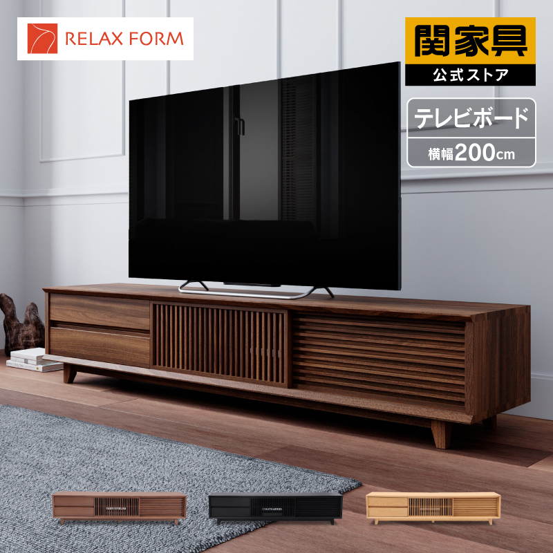 楽天市場】【公式】テレビボード テレビ台 幅200cm ローボード