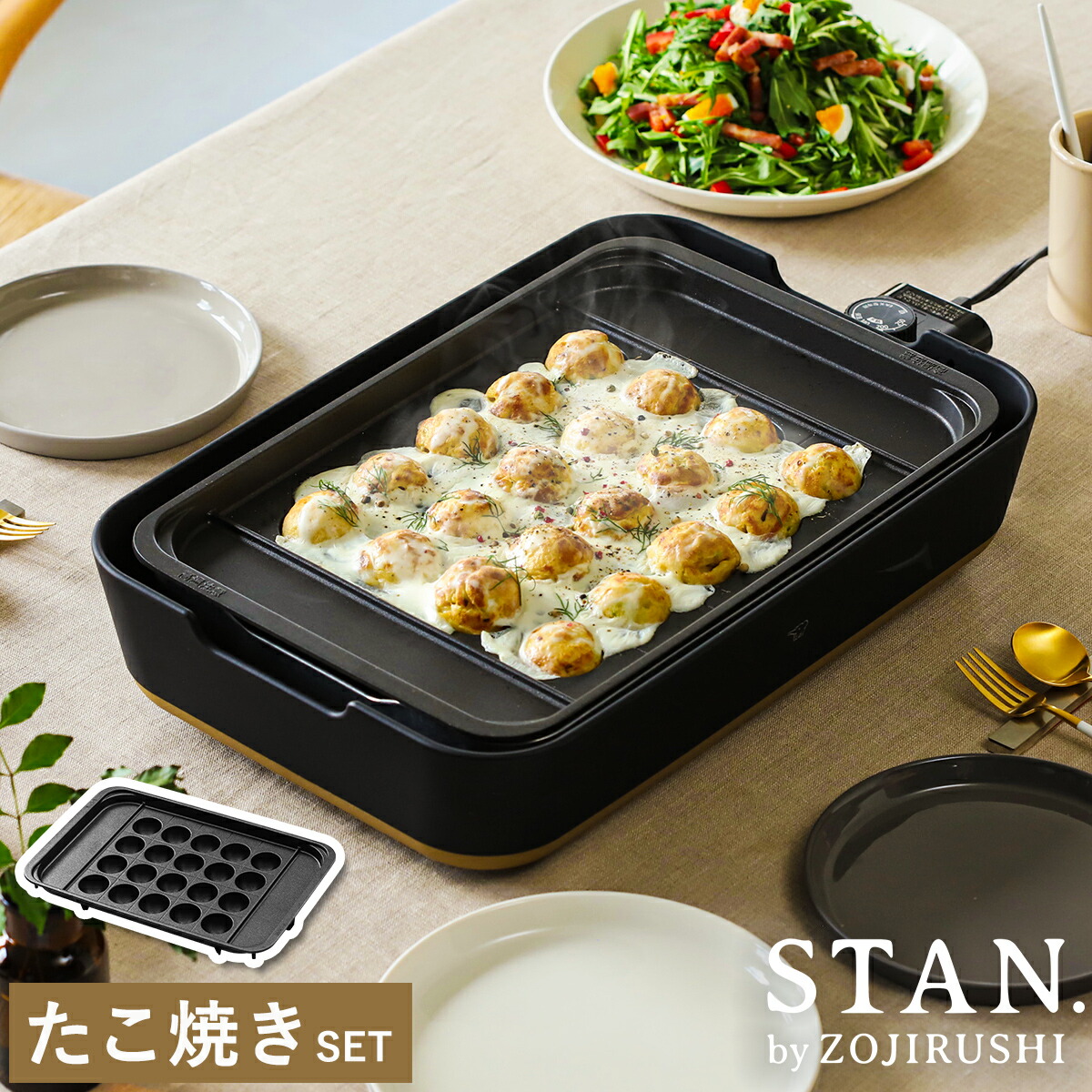 楽天市場】象印 スタン ホットプレート【特典付き】たこ焼きプレート