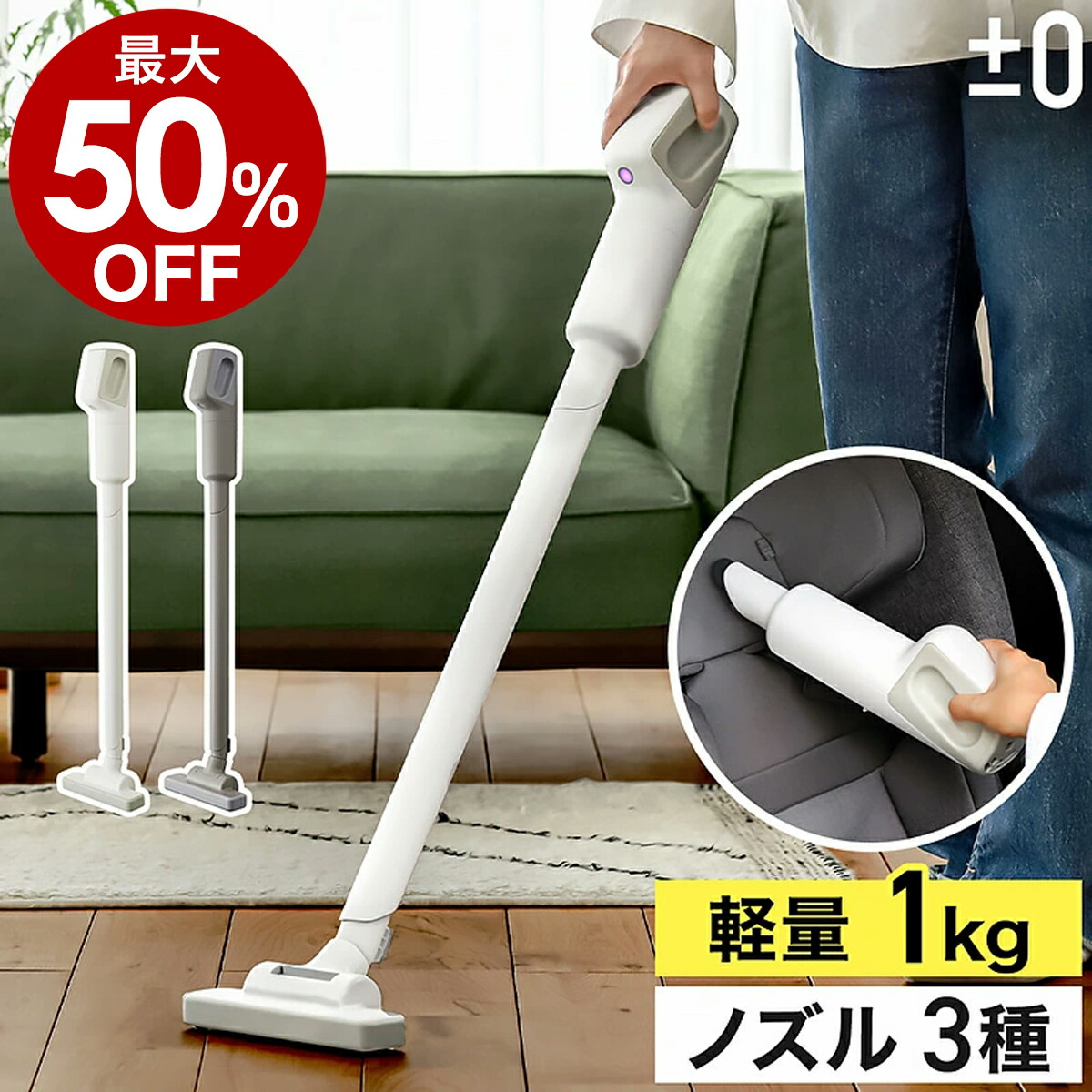 楽天市場】プラスマイナスゼロ 掃除機【2大特典付き】クリーナー