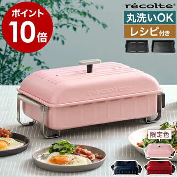 楽天市場】レコルト ホームバーベキュー ホットプレート レシピ付き