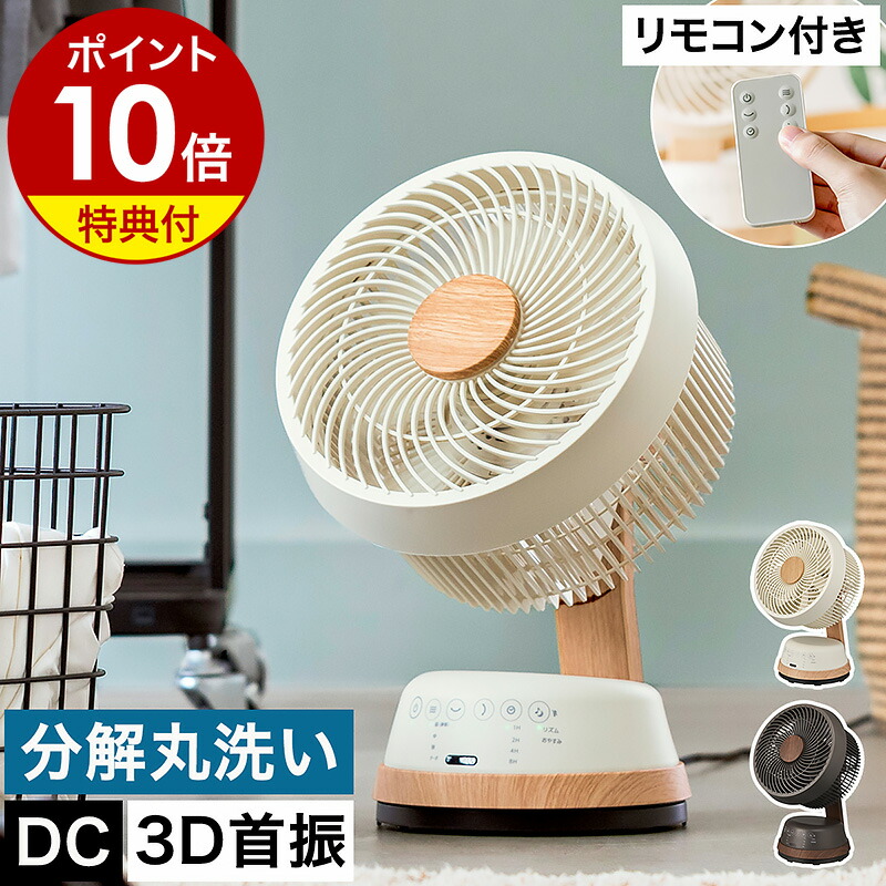 楽天市場】【特典付き】サーキュレーター 首振り おしゃれ 扇風機 dc