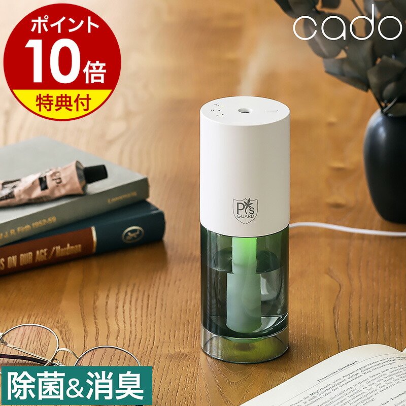 楽天市場】カドー ポータブル除菌消臭器【2つ選べる特典付き】ピーズ