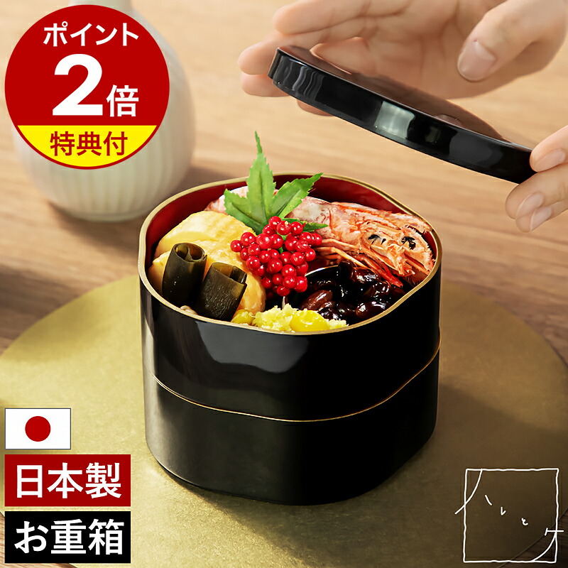 重箱 2段」の人気商品一覧 | 安い商品を通販サイトから探す - 価格.com