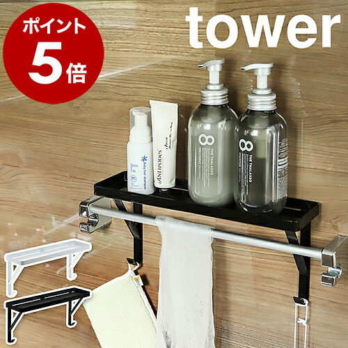 楽天市場】［ タオル掛け上ラック タワー ］山崎実業 tower ラック 棚