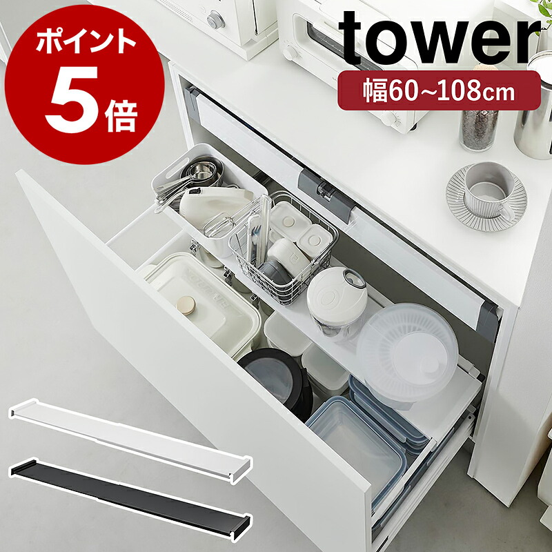 楽天市場】［ 伸縮キッチン引き出し中ラック タワー ワイド ］山崎実業