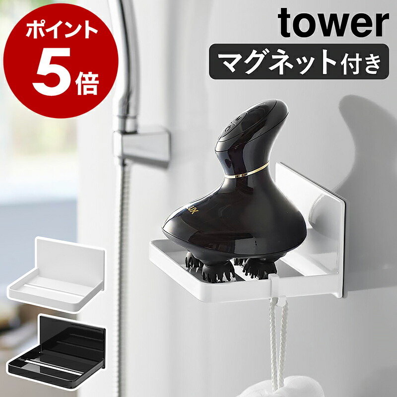 楽天市場】［ マグネットバスルームヘッドマッサージ器収納ラック