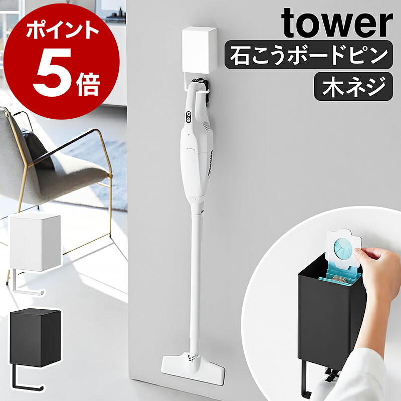 楽天市場】［ ウォール収納付きコードレスクリーナーホルダー タワー