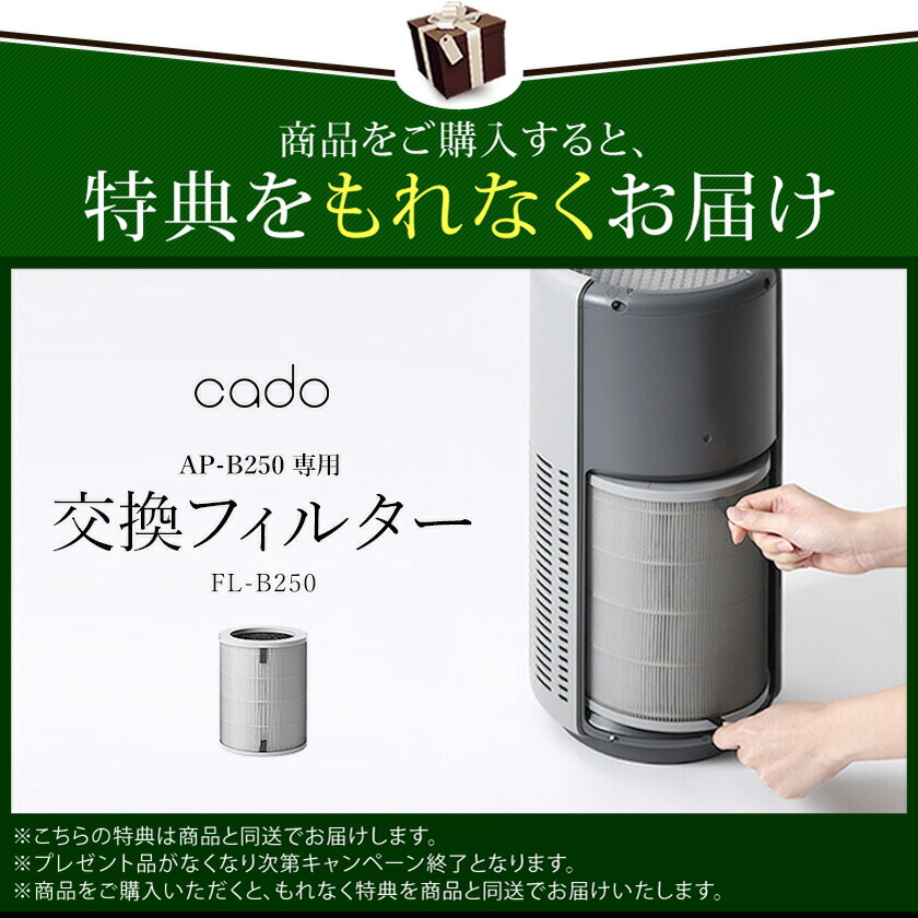 楽天市場】【専用フィルタの特典付き】限定カラー cado カドー 空気