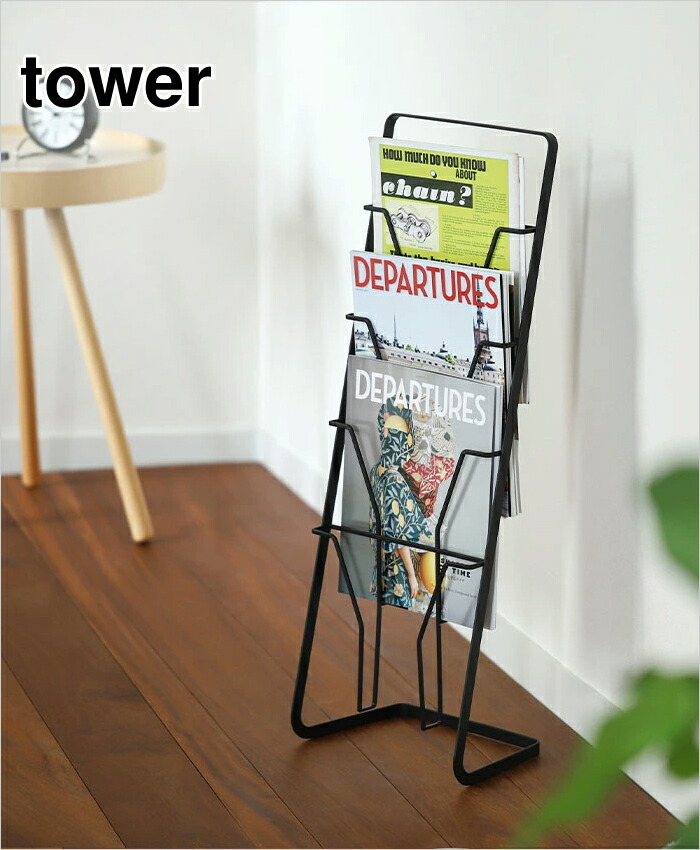 楽天市場】［ マガジンスタンド タワー 4段 ］山崎実業 tower マガジン
