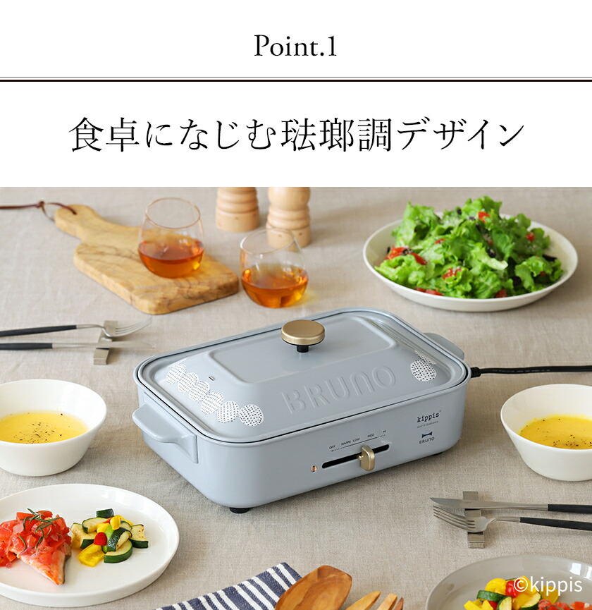 楽天市場】【レシピと選べる特典付】ホットプレート ブルーノ 北欧