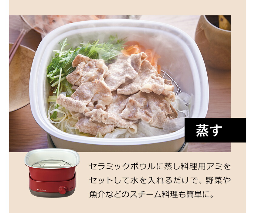 楽天市場】グリル鍋 電気鍋 レコルト ポットデュオ キャレ【2大特典