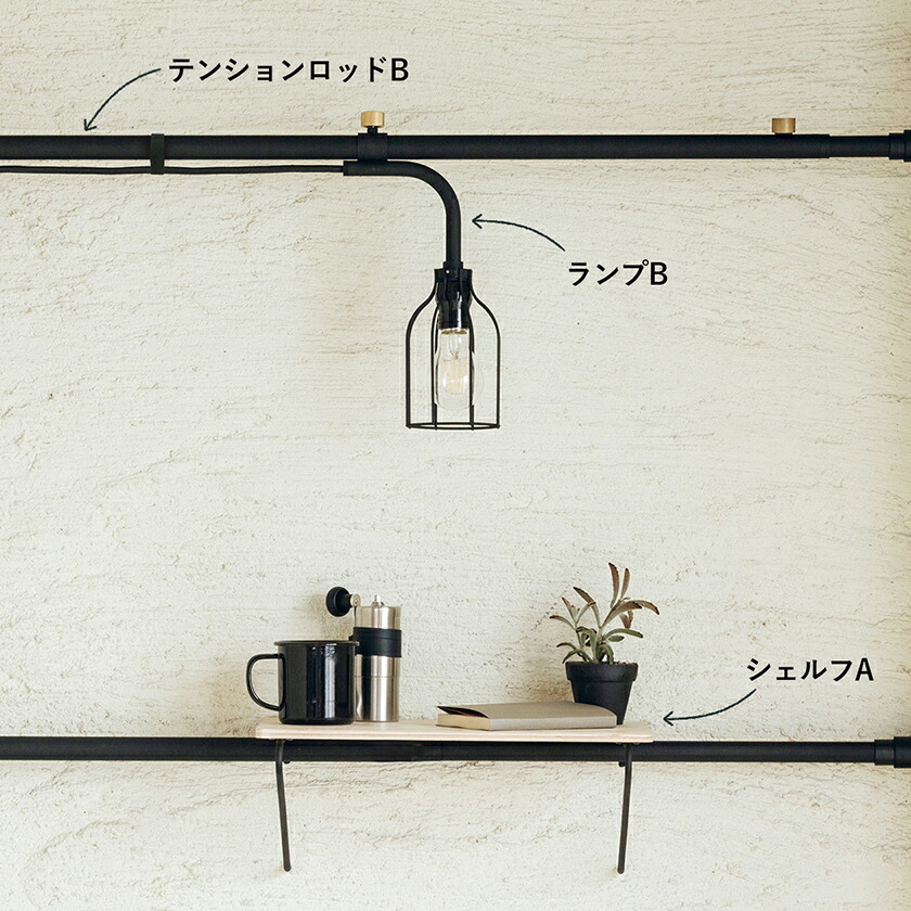 楽天市場】ドローアライン 突っ張り棒用パーツ 専用パーツ ランプ