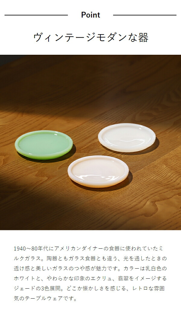 楽天市場】イデアコ 食器 ミルクガラス プレート 皿 2枚組 お皿 取り皿