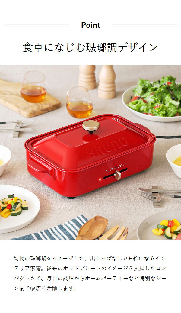 楽天市場】【レシピ+選べる特典付き】ホットプレート ブルーノ