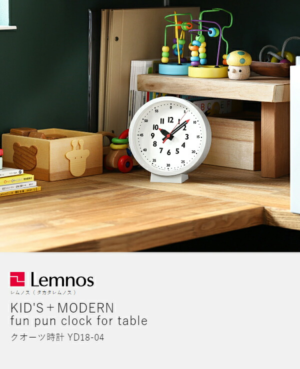楽天市場】知育時計【選べる特典付き】レムノス 置き時計 ふんぷん