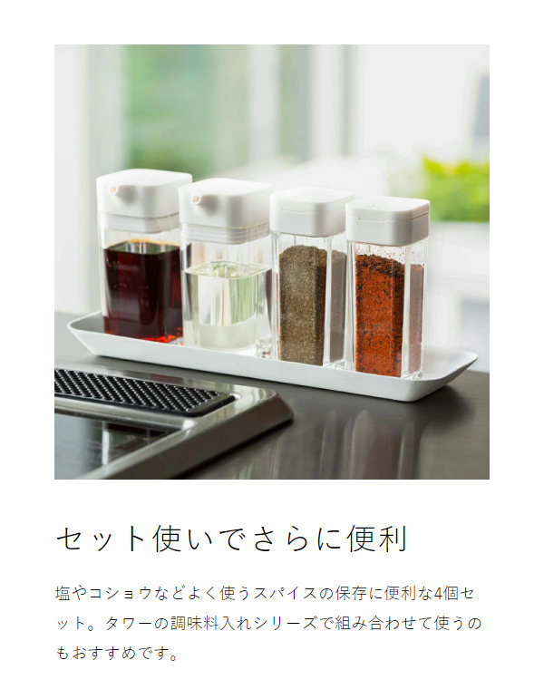 楽天市場】［ スパイスボトル タワー 4個セット ］山崎実業 tower 調味