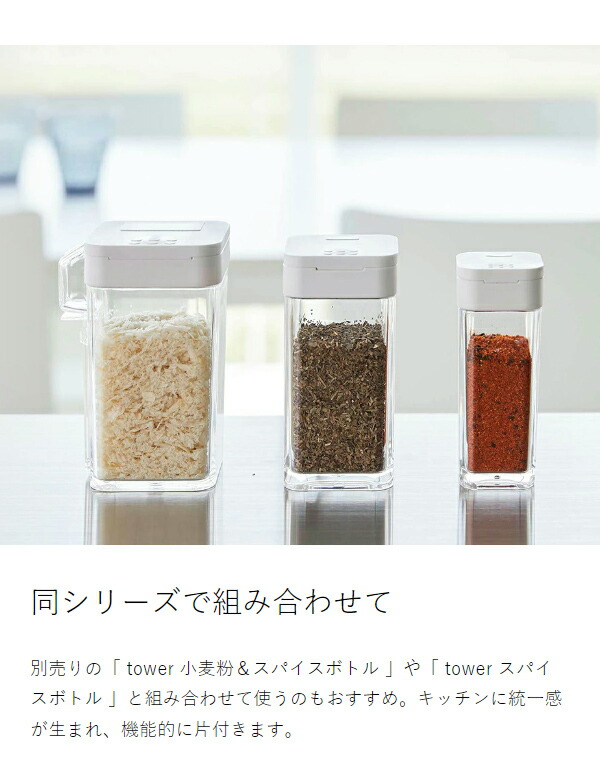 楽天市場】［ スパイスボトル タワー L ］山崎実業 tower 調味料入れ