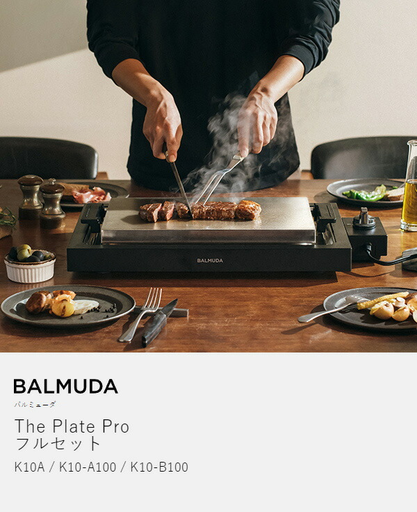 楽天市場】バルミューダ 正規 ホットプレート バルミューダ ザ