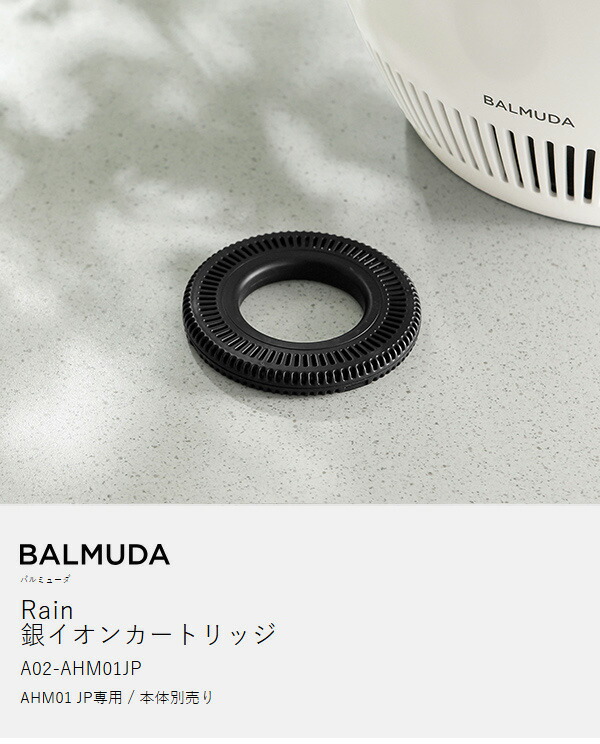 楽天市場】2025 新商品 バルミューダ レイン 加湿器 カートリッジ 交換