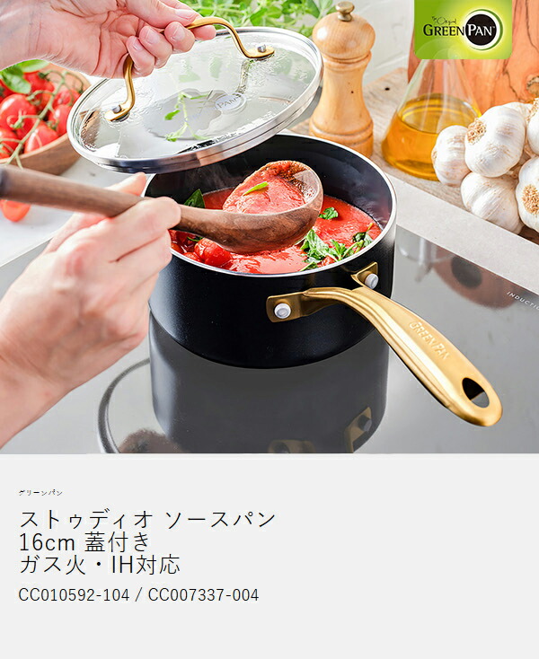 楽天市場】【特典付き】グリーンパン ストゥディオ ソースパン 片手鍋