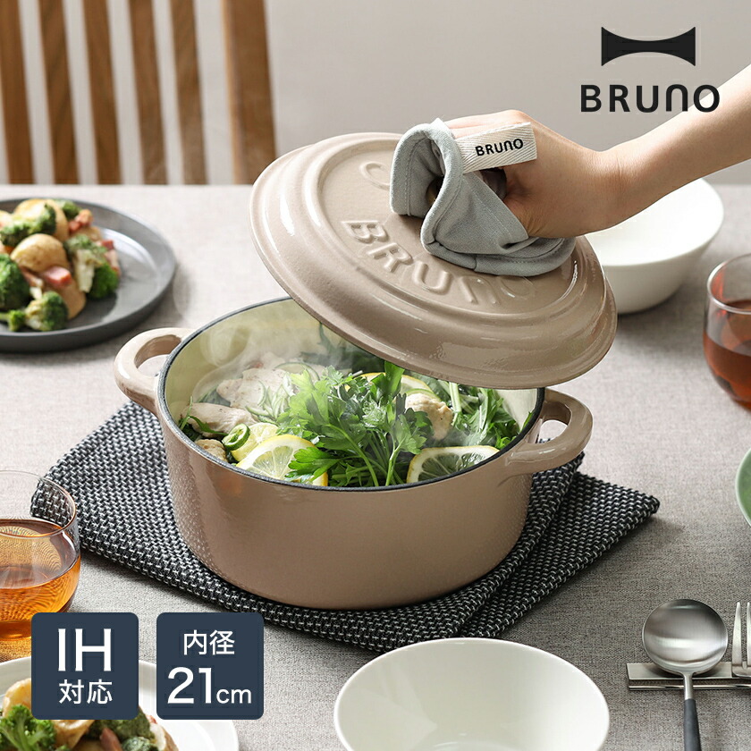 楽天市場】鋳物ホーロー鍋 ブルーノ IH対応 ホーロー鍋 両手 21cm ガス