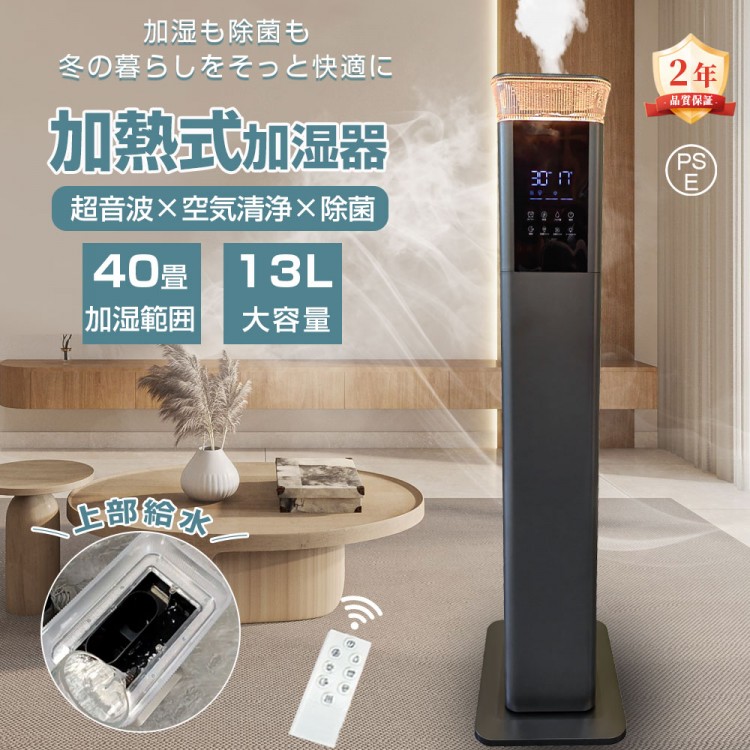 タワー 加湿器 大容量 除菌」の人気商品一覧 | 安い商品を通販サイト