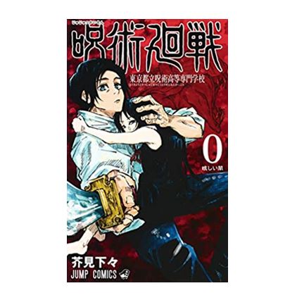 楽天市場】【中古】【送料無料】呪術廻戦 じゅじゅつかいせん 全巻