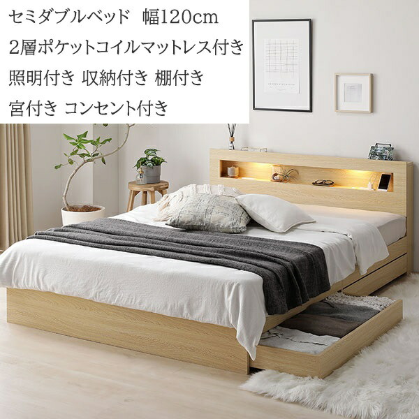 楽天市場】ポイント5倍 新生活 RASIK セミダブルベッド 2層ポケット