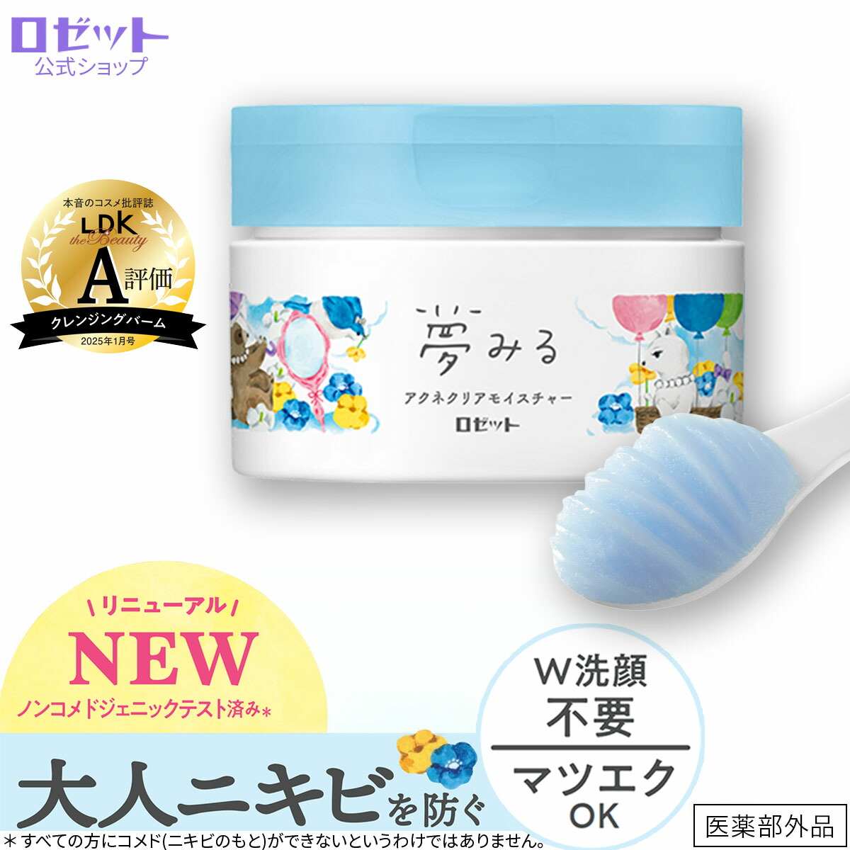 楽天市場】クレンジングバーム クレンジング 夢みる アクネクリア