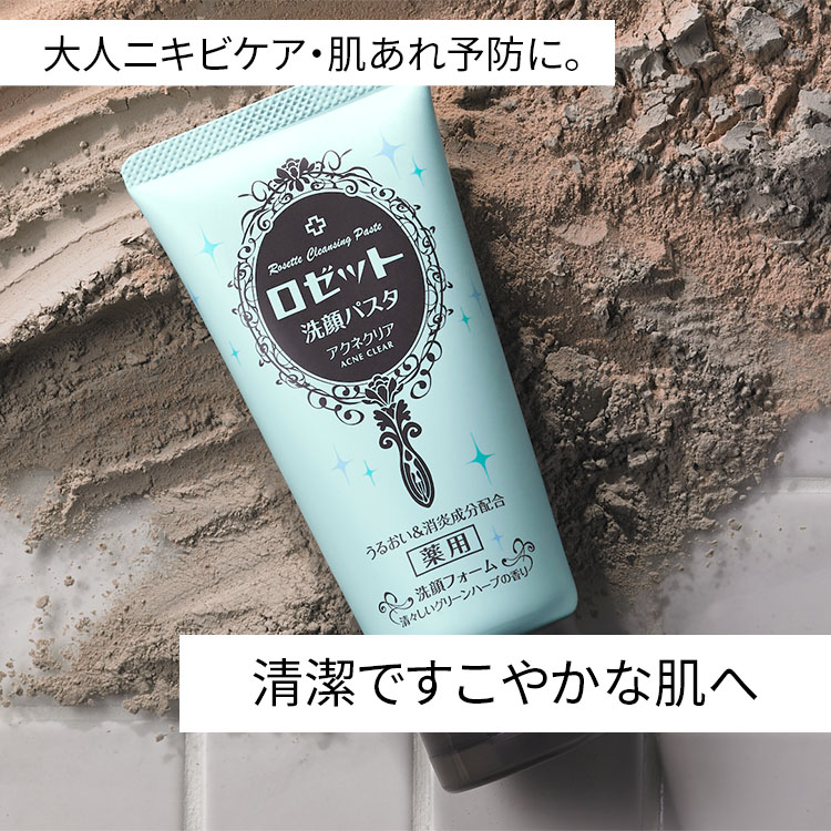 楽天市場】洗顔フォーム 敏感肌 ロゼット洗顔パスタ アクネクリア 240g