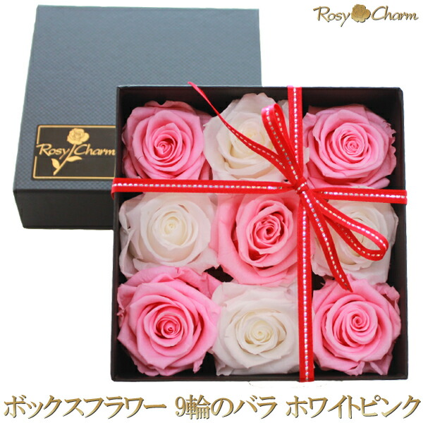 楽天市場】ボックスフラワー 9輪の薔薇 プリザーブドフラワー