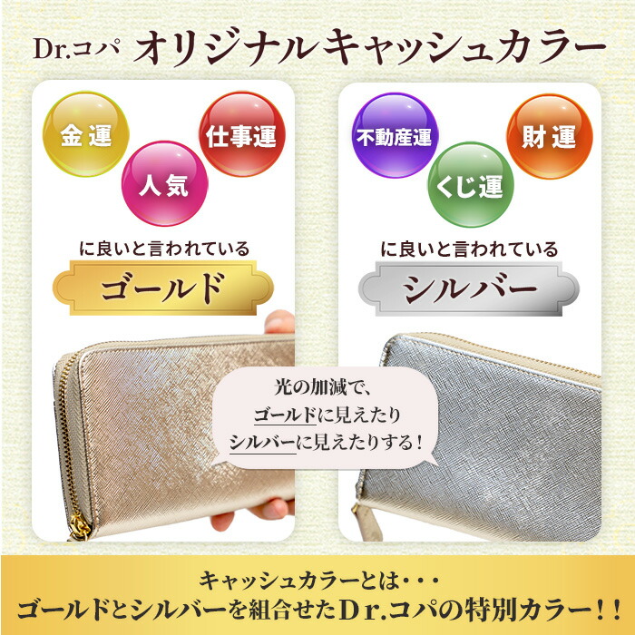 楽天市場】Dr.コパ キャッシュカラー 開運 長財布 テレビ朝日 テレ朝